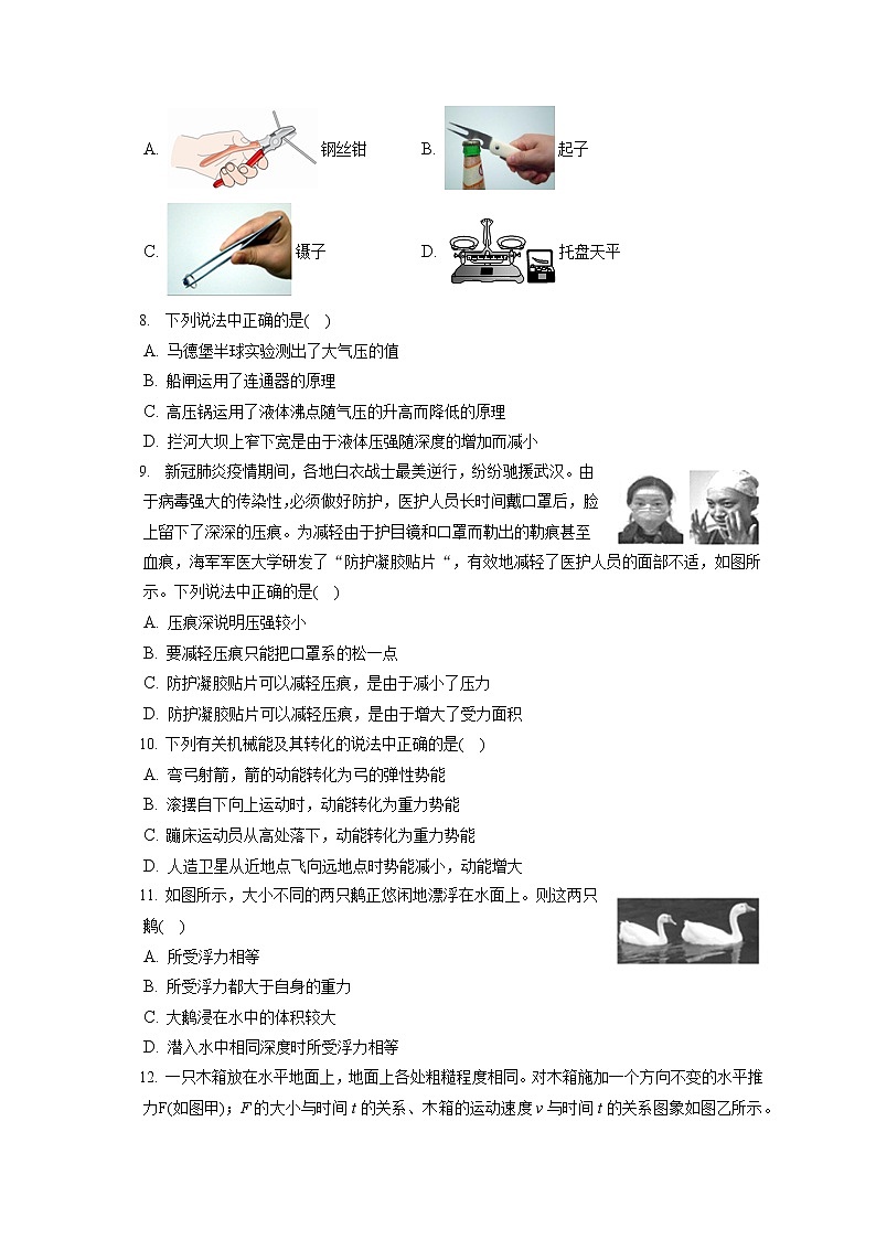 山东省德州市宁津县2019-2020学年八年级下学期期末物理试题第2页