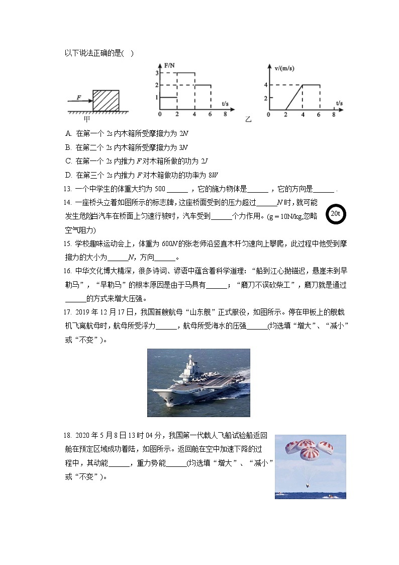 山东省德州市宁津县2019-2020学年八年级下学期期末物理试题第3页