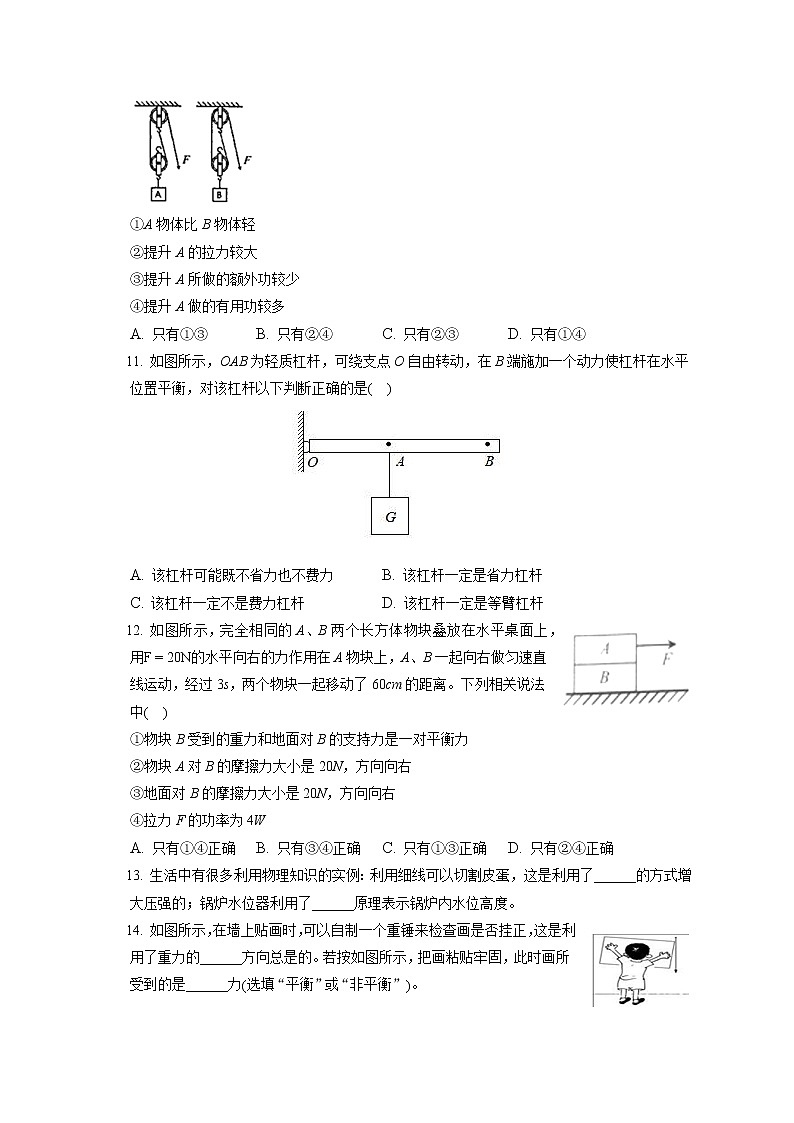 山东省德州市平原县2019-2020学年八年级下学期期末物理试题第3页