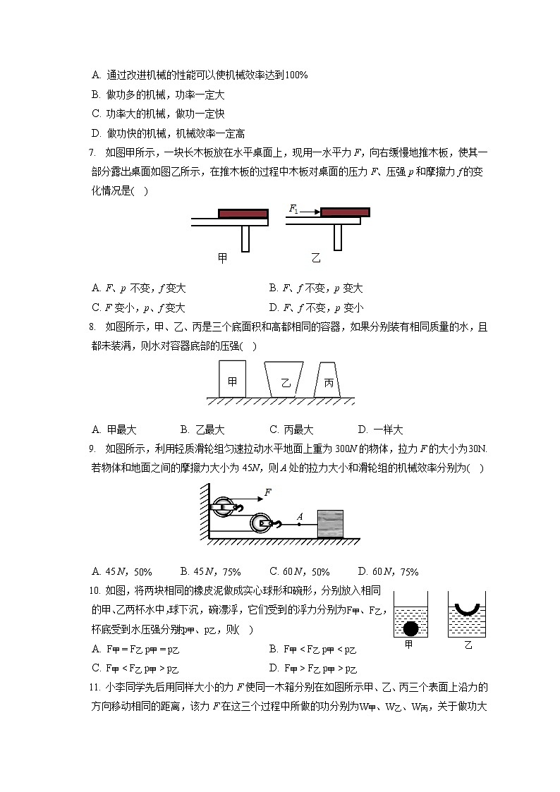 山东省德州市武城县2019-2020学年八年级下学期期末物理试题第2页