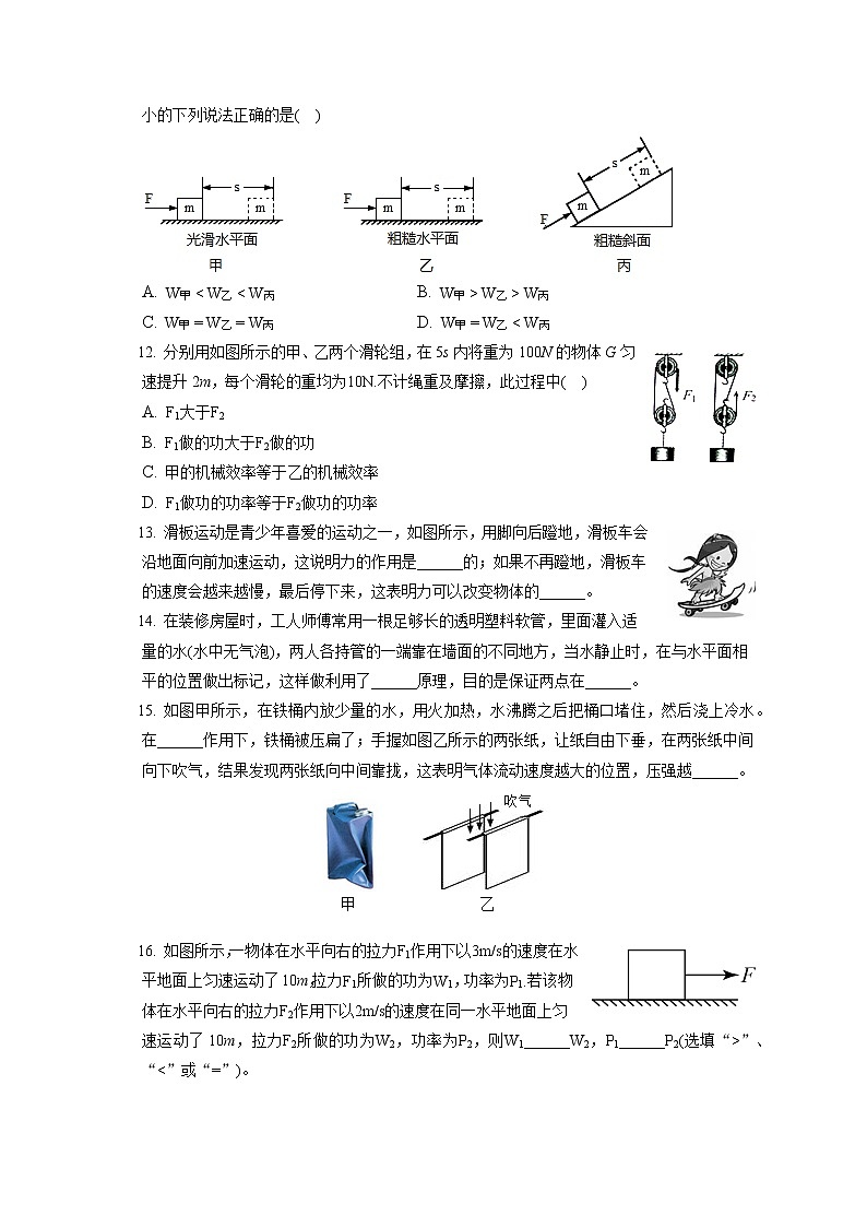 山东省德州市武城县2019-2020学年八年级下学期期末物理试题第3页