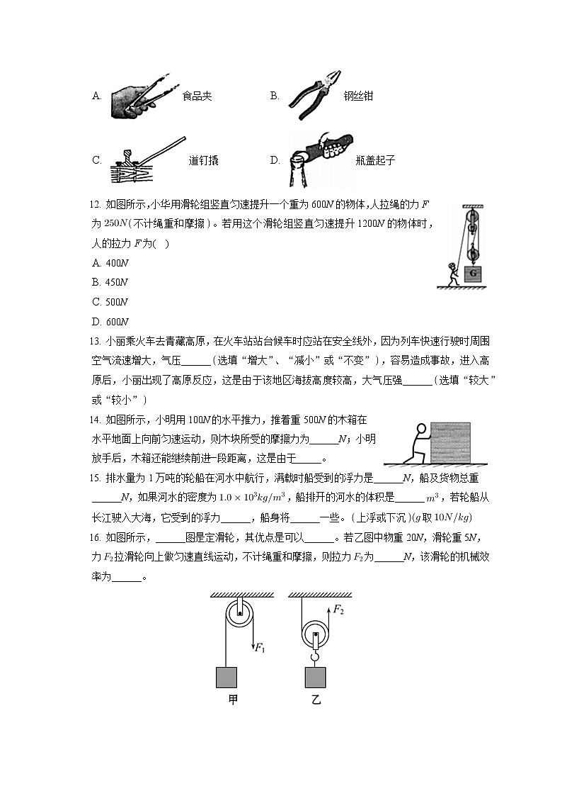 山东省德州禹城市2019-2020学年八年级下学期期末物理试题第3页
