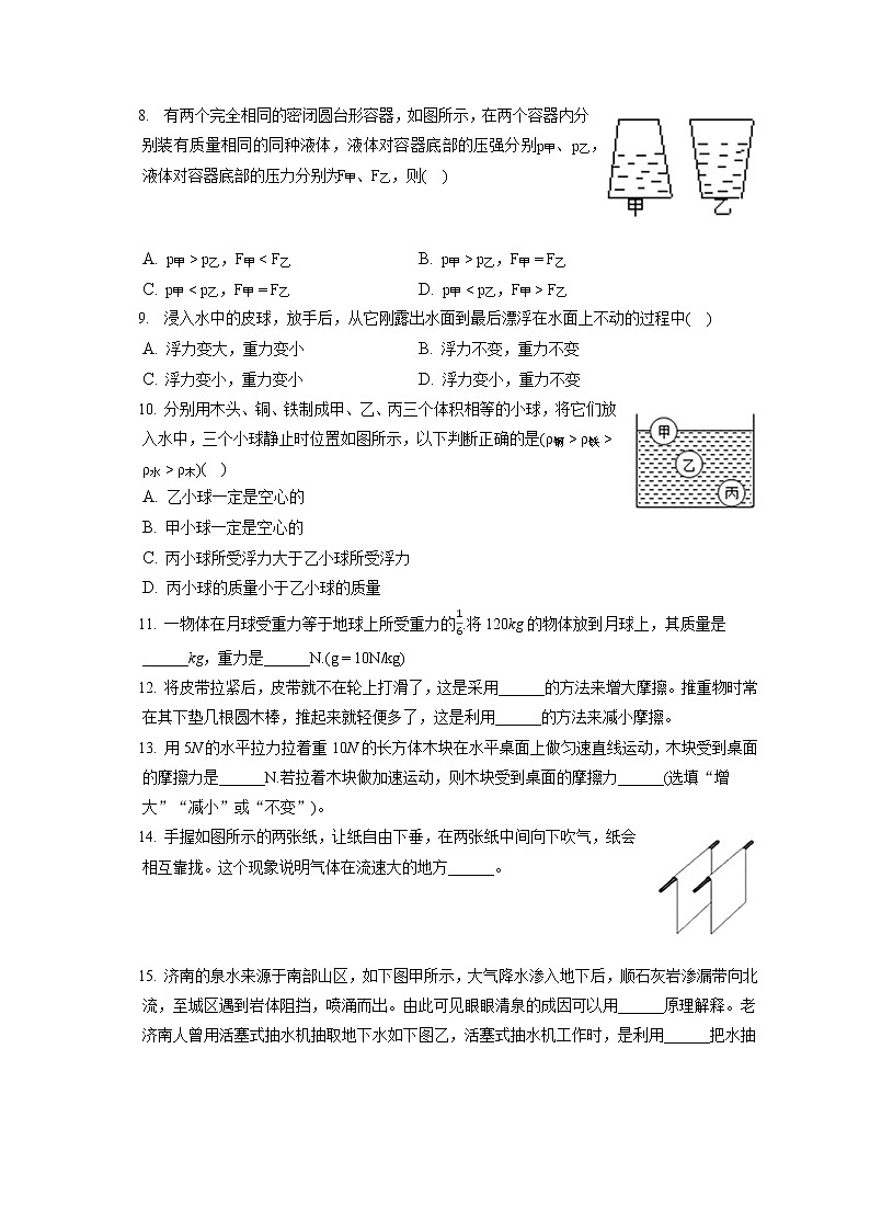 山东省东营市胜利三十九中2019-2020学年八年级下学期期末物理试题02