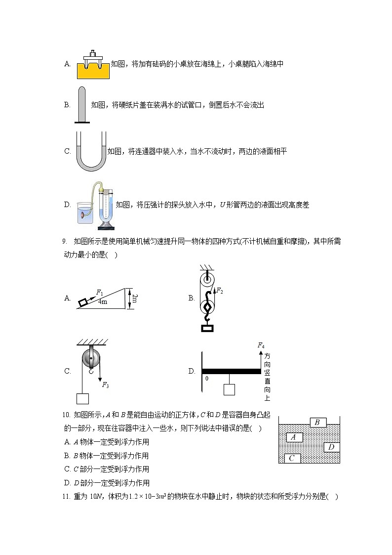 山东省菏泽市东明县2019-2020学年八年级下学期期末物理试题第3页