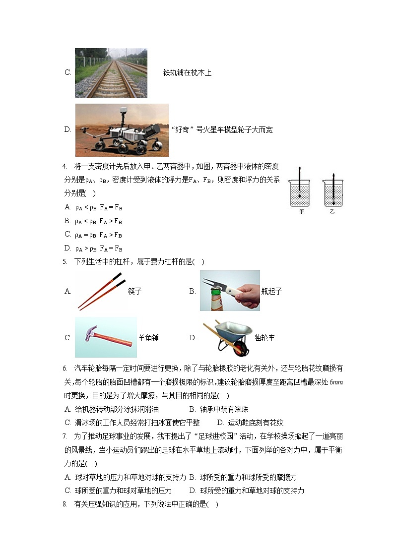 山东省菏泽市牡丹区2019-2020学年八年级下学期期末物理试题第2页