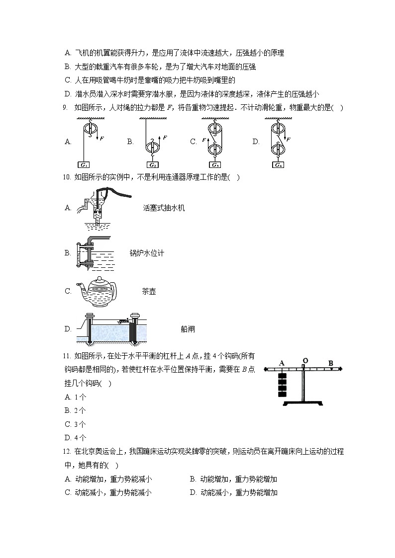山东省菏泽市牡丹区2019-2020学年八年级下学期期末物理试题第3页