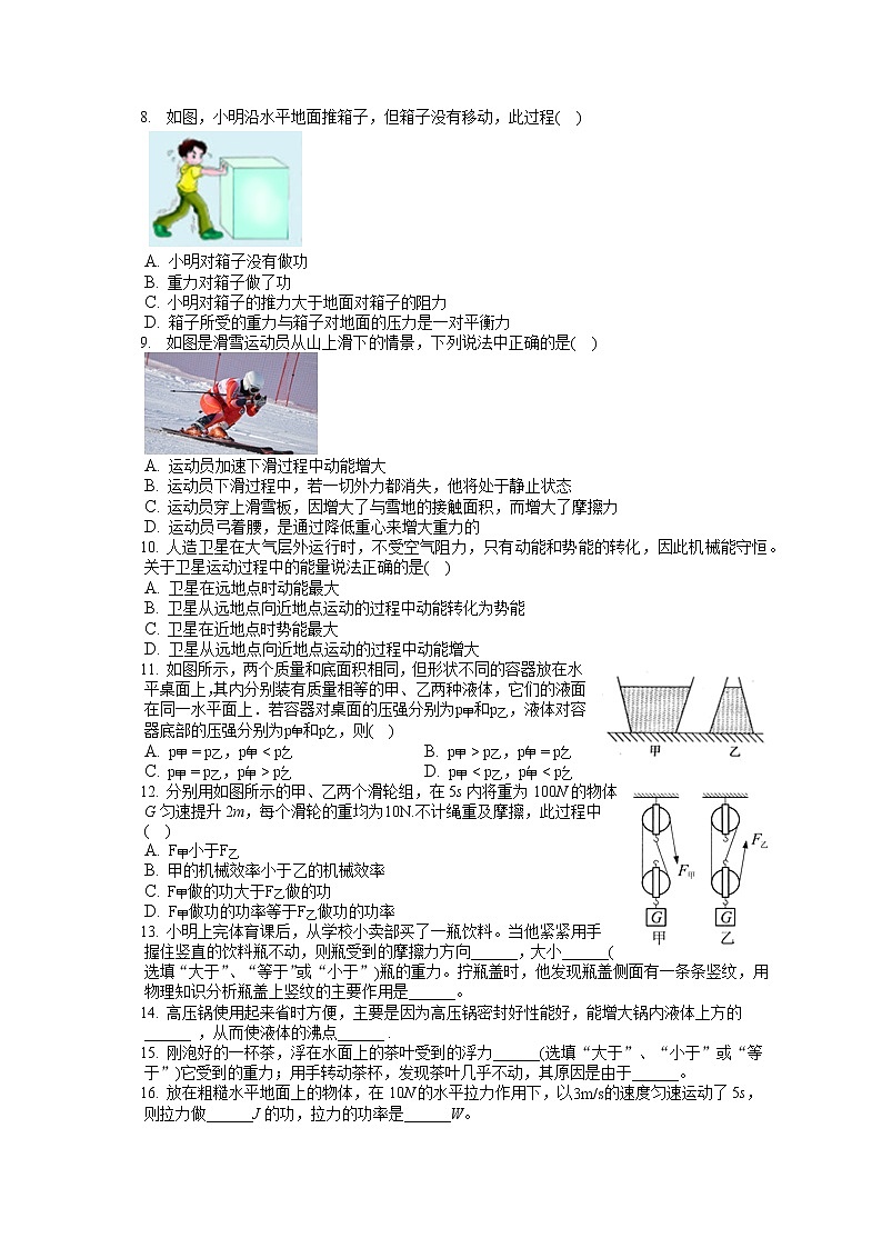 山东省菏泽市郓城县2019-2020学年八年级下学期期末物理试题02