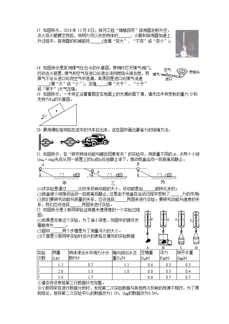 山东省菏泽市郓城县2019-2020学年八年级下学期期末物理试题03
