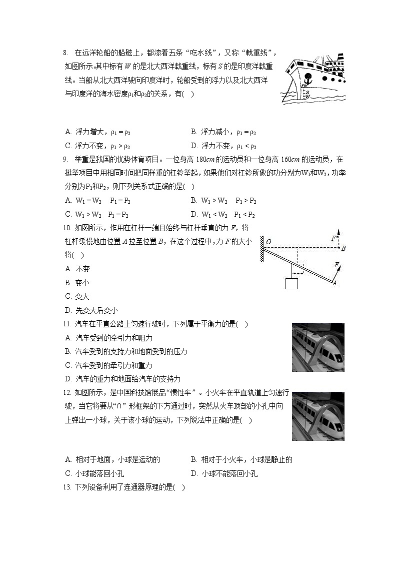 山东省济宁市曲阜师大附中2019-2020学年八年级下学期期末物理试题第3页