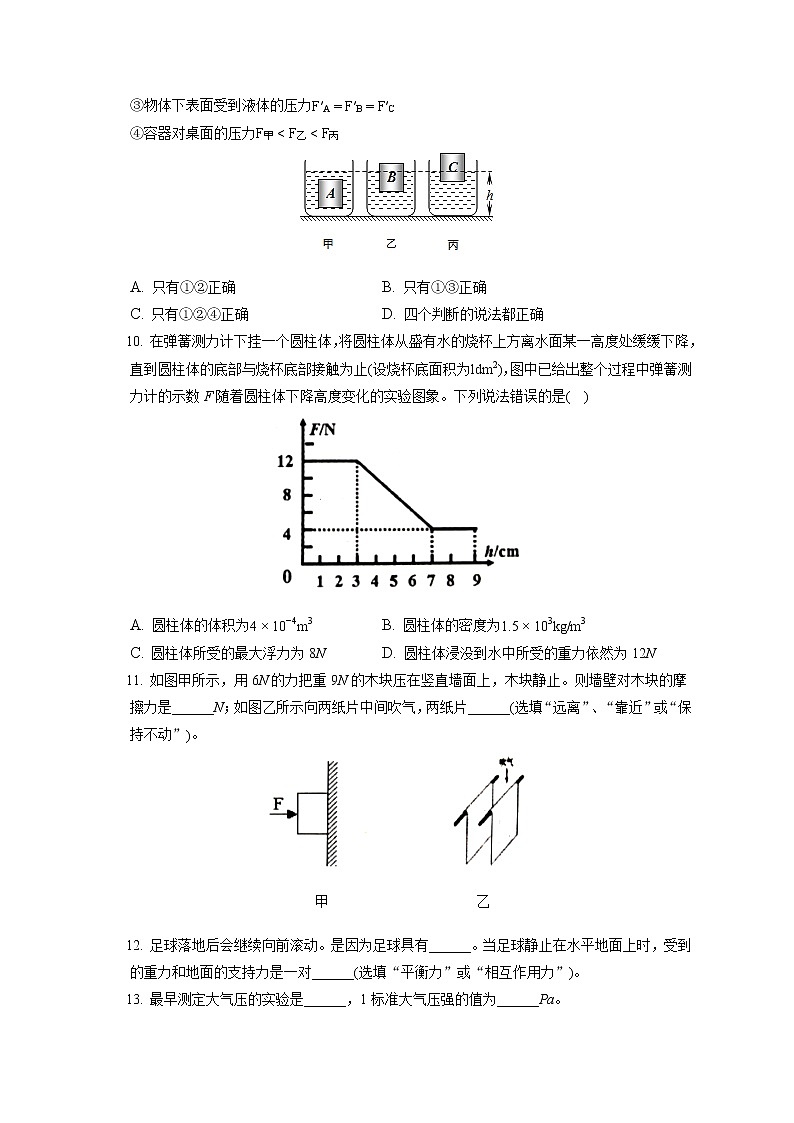 山东省济宁市微山县2019-2020学年八年级下学期期末物理试题03