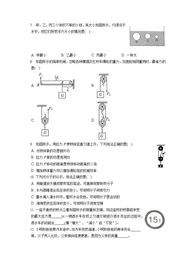 山东省济宁市邹城市2019-2020学年八年级下学期期末物理试题第3页