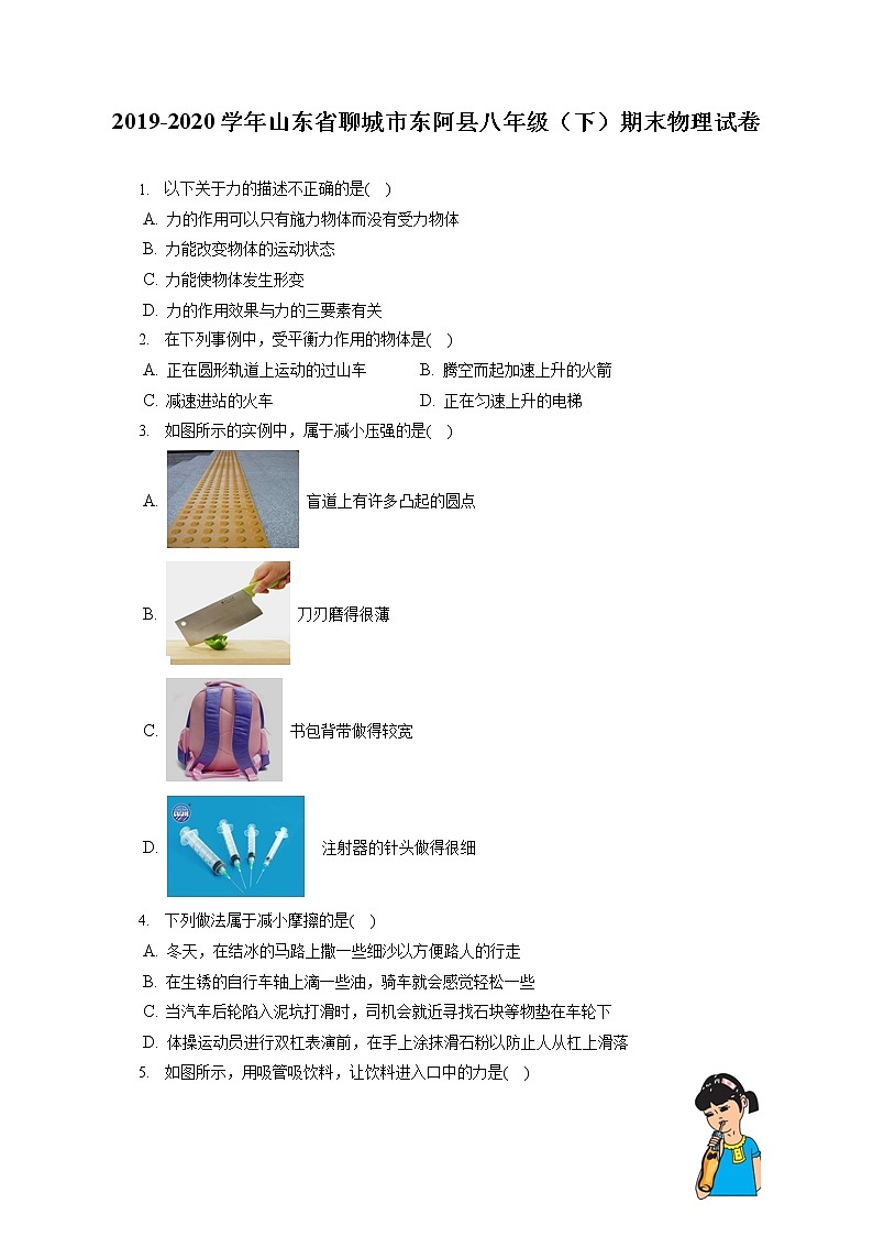 山东省聊城市东阿县2019-2020学年八年级下学期期末物理试题第1页