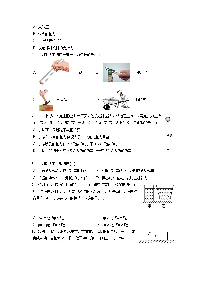 山东省聊城市东阿县2019-2020学年八年级下学期期末物理试题第2页