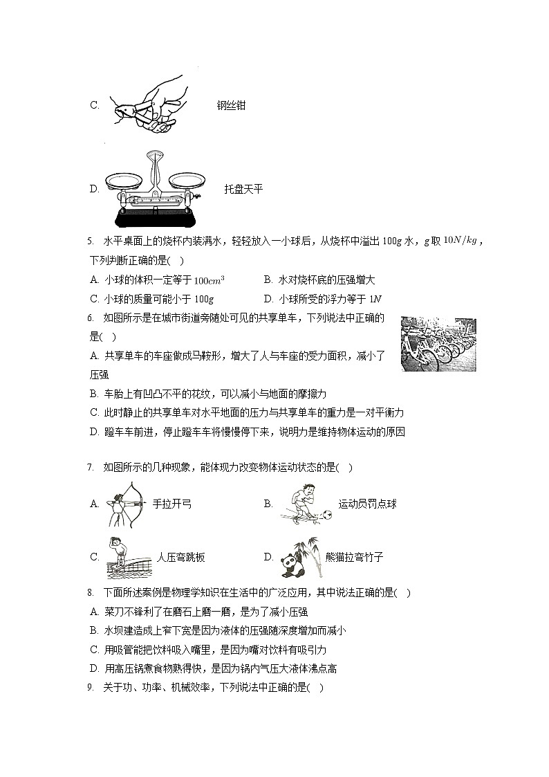 山东省聊城市东昌府区2019-2020学年八年级下学期期末物理试题第2页
