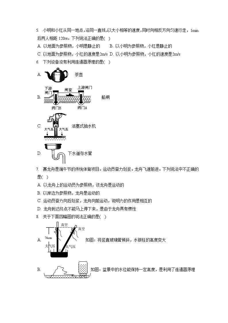 山东省临沂市兰山区2019-2020学年八年级下学期期末物理试题02