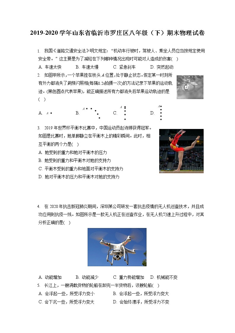山东省临沂市罗庄区2019-2020学年八年级下学期期末物理试题01