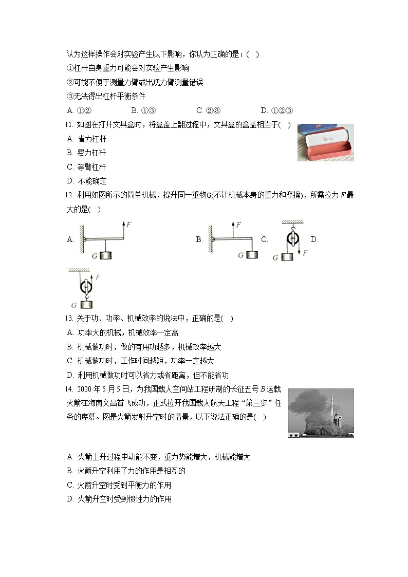 山东省临沂市罗庄区2019-2020学年八年级下学期期末物理试题03