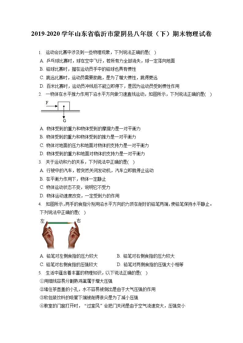山东省临沂市蒙阴县2019-2020学年八年级下学期期末物理试题第1页