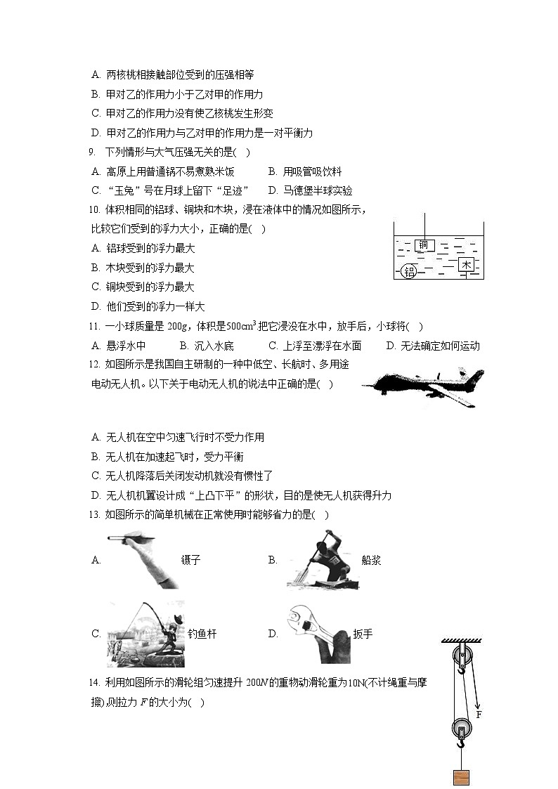 山东省临沂市蒙阴县2019-2020学年八年级下学期期末物理试题第3页