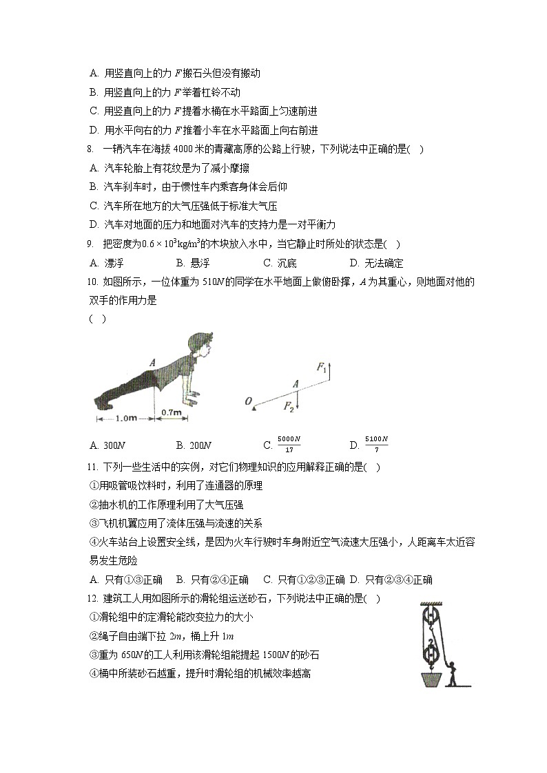 山东省泰安市新泰市2019-2020学年八年级下学期期末物理试题（五四学制）第2页