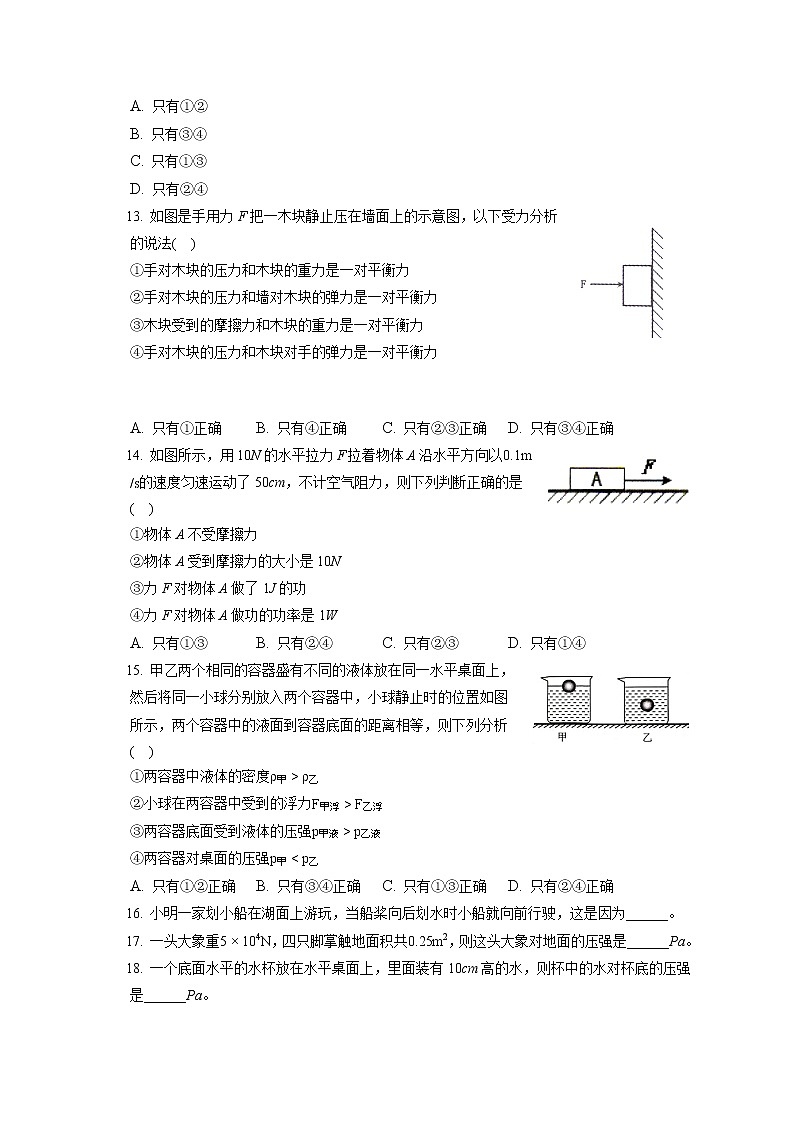 山东省泰安市新泰市2019-2020学年八年级下学期期末物理试题（五四学制）第3页