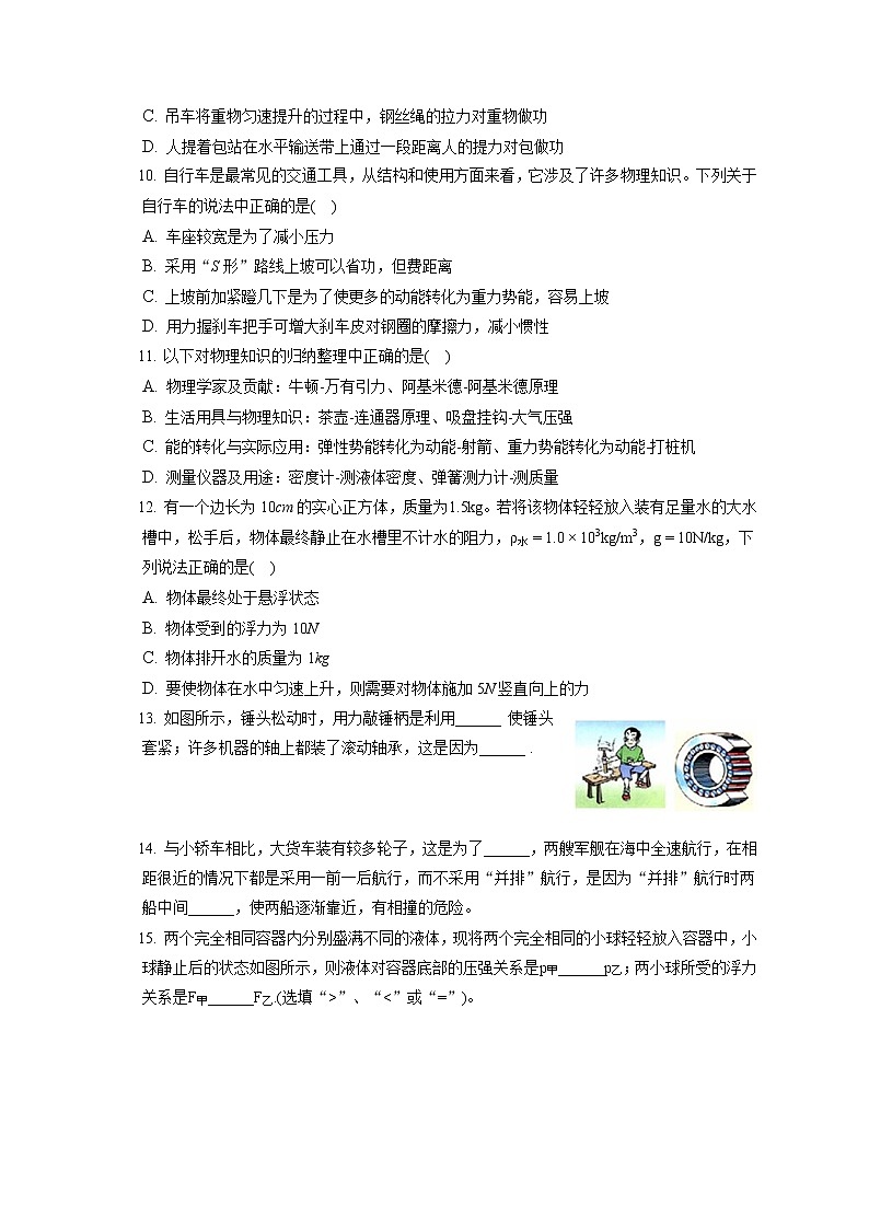 山东省威海市环翠区2019-2020学年八年级下学期期末物理试题（五四学制）第3页