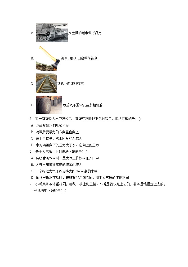 山东省潍坊市安丘市2019-2020学年八年级下学期期末物理试题02
