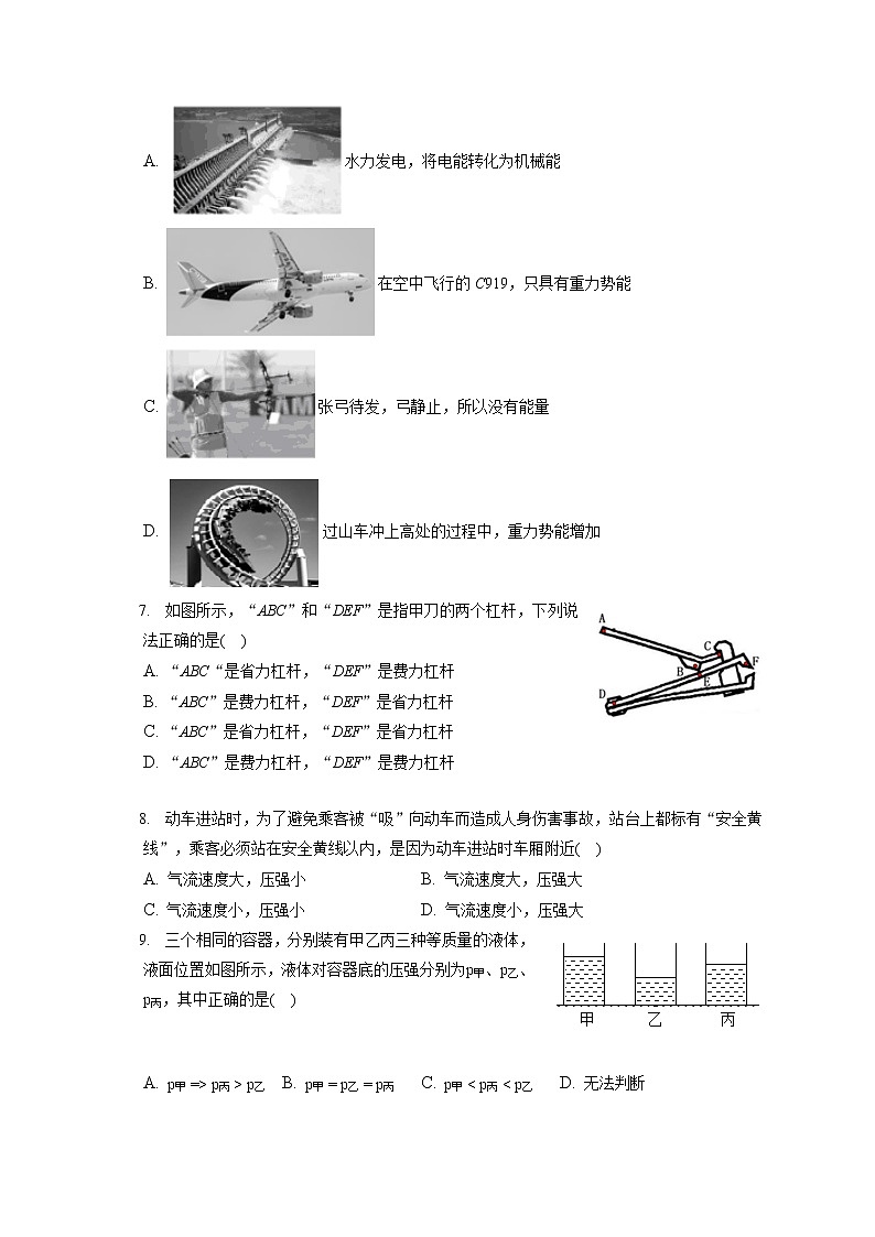 山东省潍坊市寿光市2019-2020学年八年级下学期期末物理试题第2页