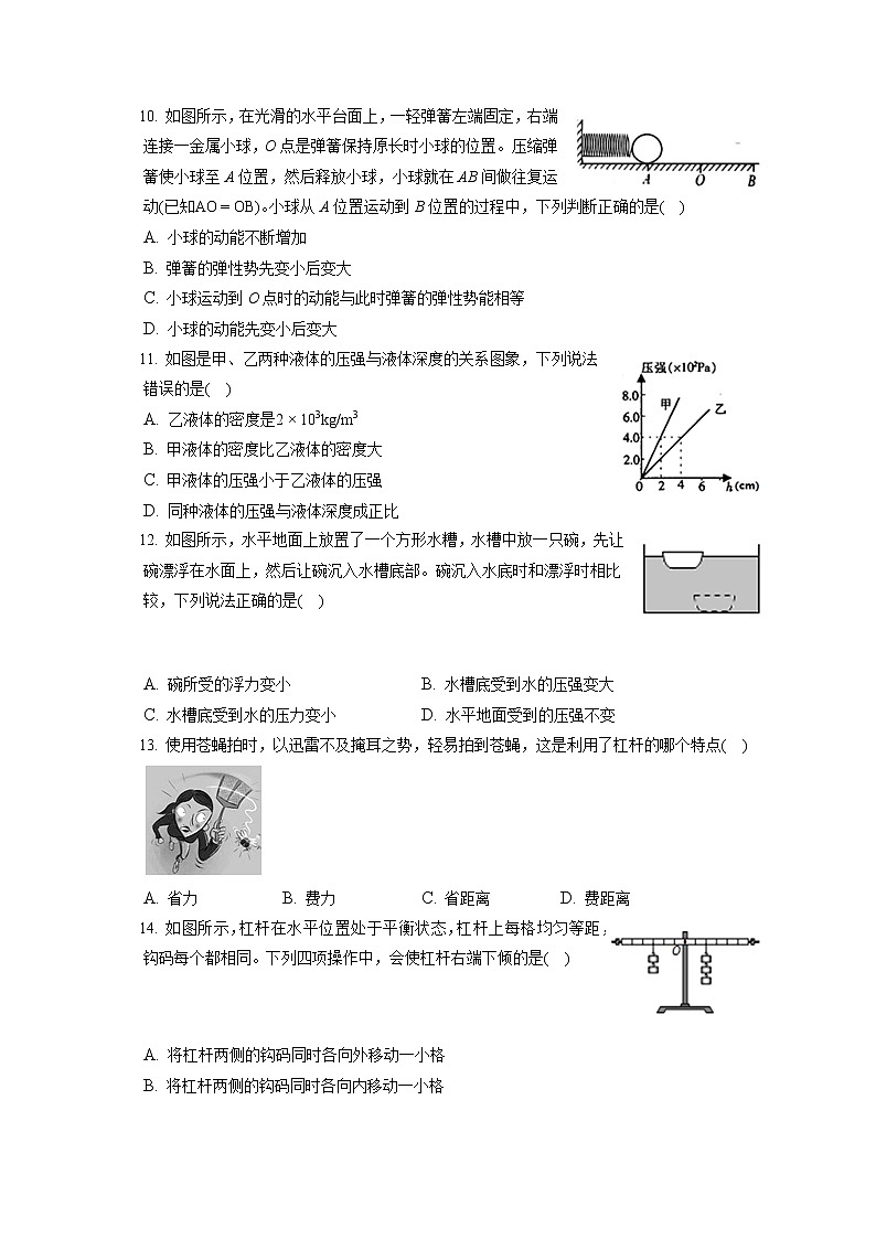 山东省潍坊市寿光市2019-2020学年八年级下学期期末物理试题第3页