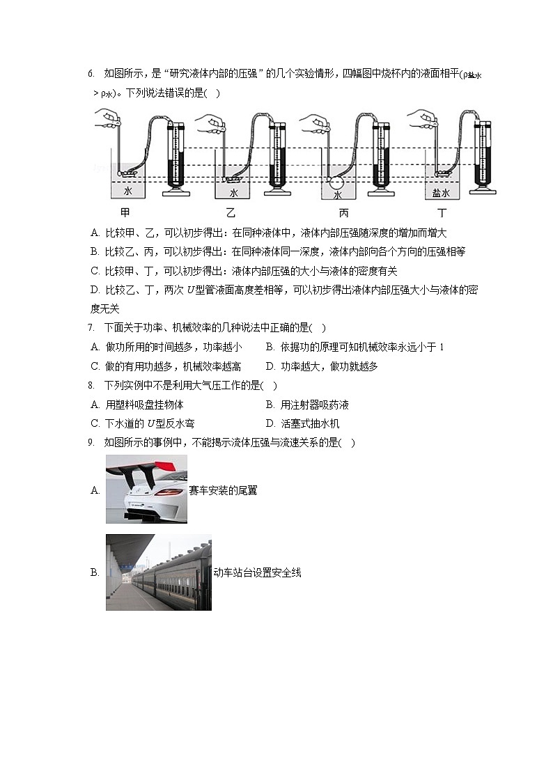山东省枣庄市滕州市2019-2020学年八年级下学期期末物理试题第2页