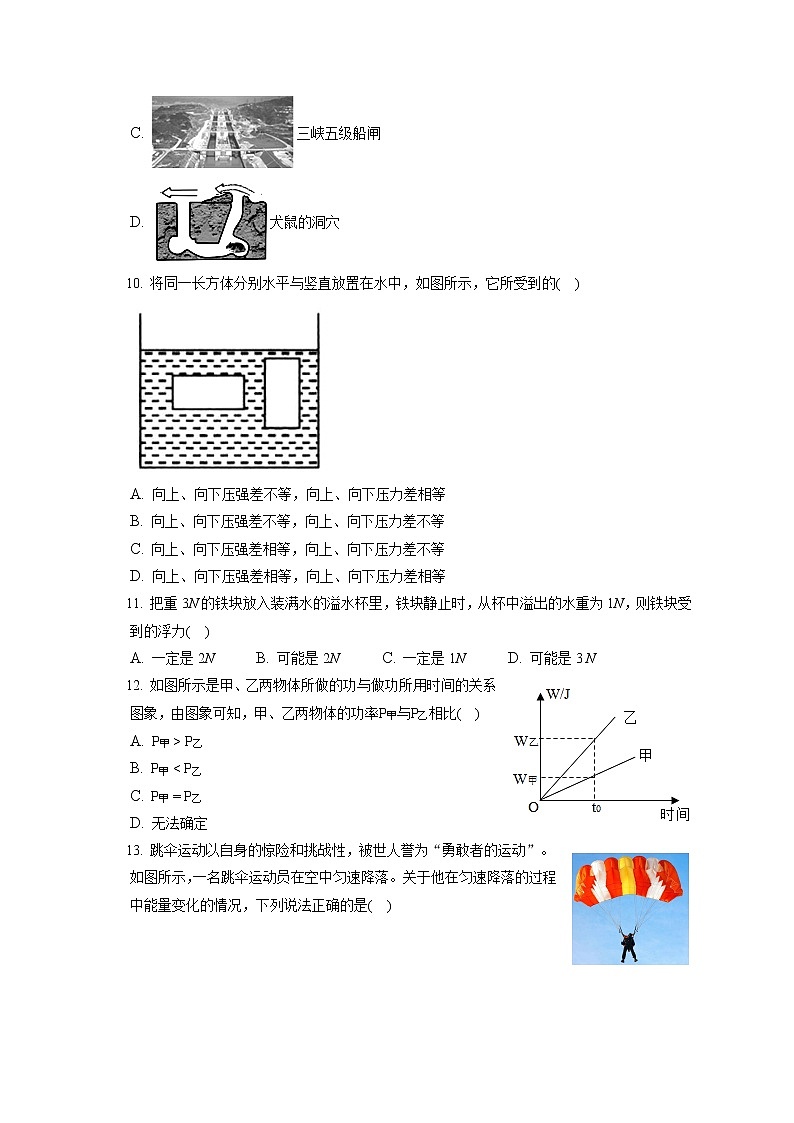 山东省枣庄市滕州市2019-2020学年八年级下学期期末物理试题第3页