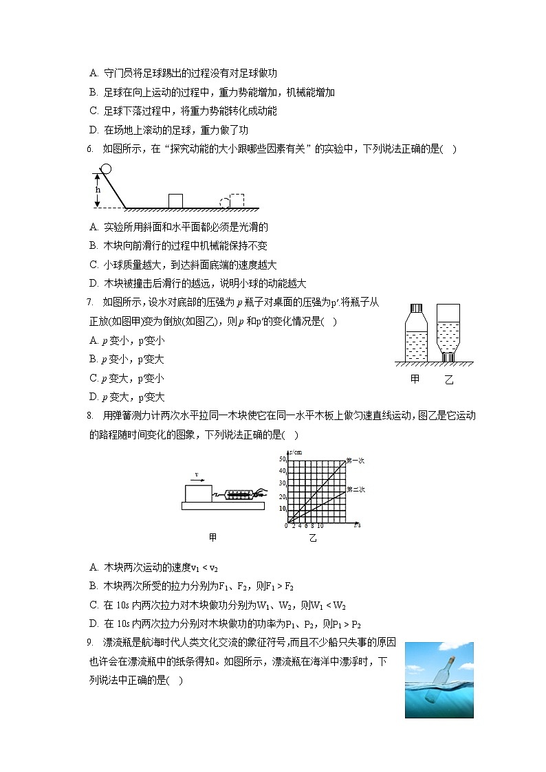 山西省吕梁市交城县2019-2020学年八年级下学期期末物理试题第2页