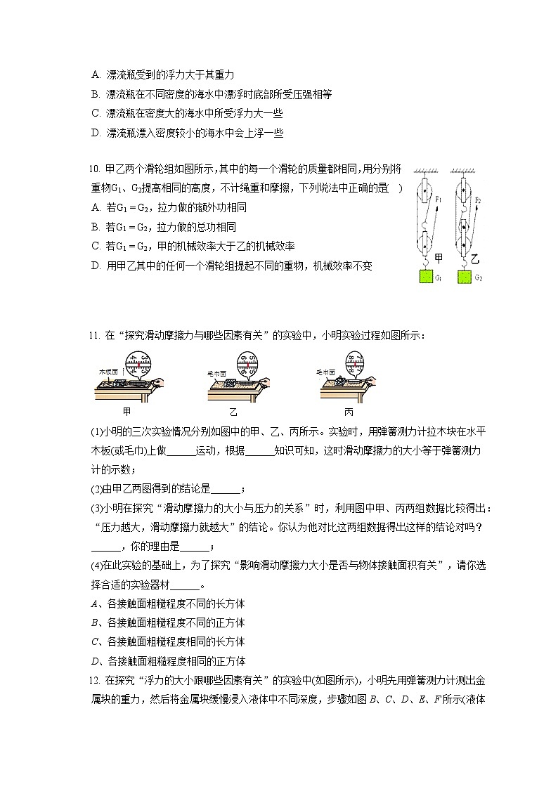 山西省吕梁市交城县2019-2020学年八年级下学期期末物理试题第3页