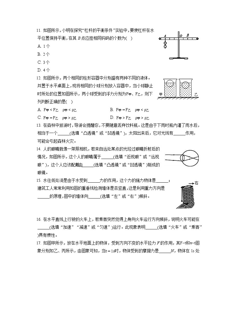 陕西省宝鸡市凤翔县2019-2020学年八年级下学期期末物理试题第3页