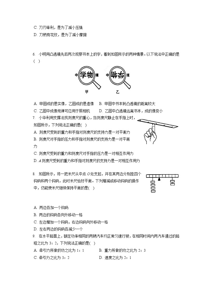 陕西省汉中市城固县2019-2020学年八年级下学期期末物理试题第2页