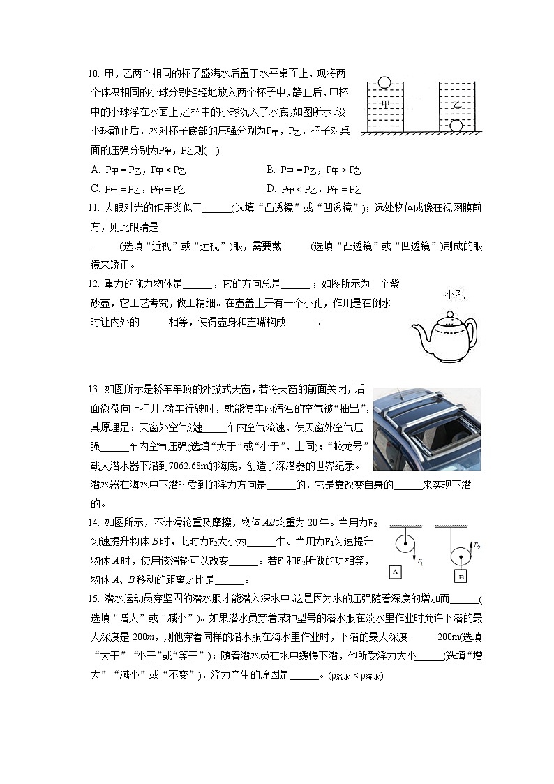 陕西省汉中市城固县2019-2020学年八年级下学期期末物理试题第3页
