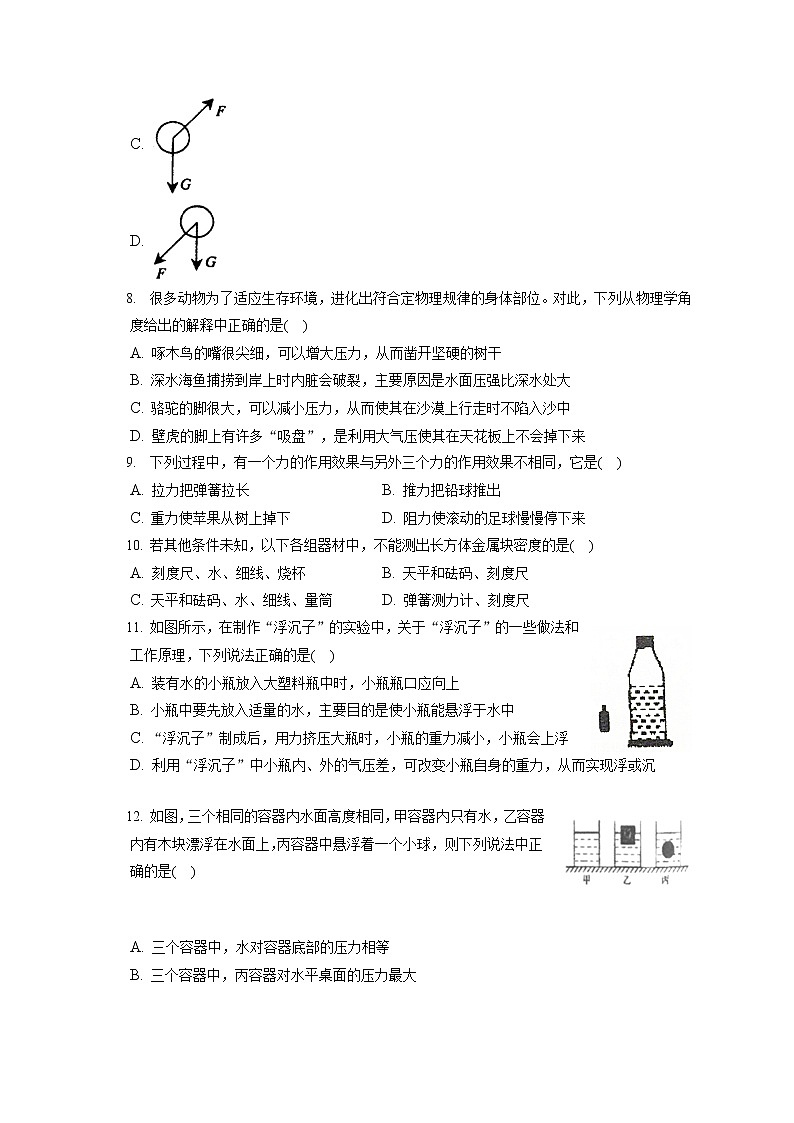 陕西省汉中市宁强县2019-2020学年八年级下学期期末物理试题第2页