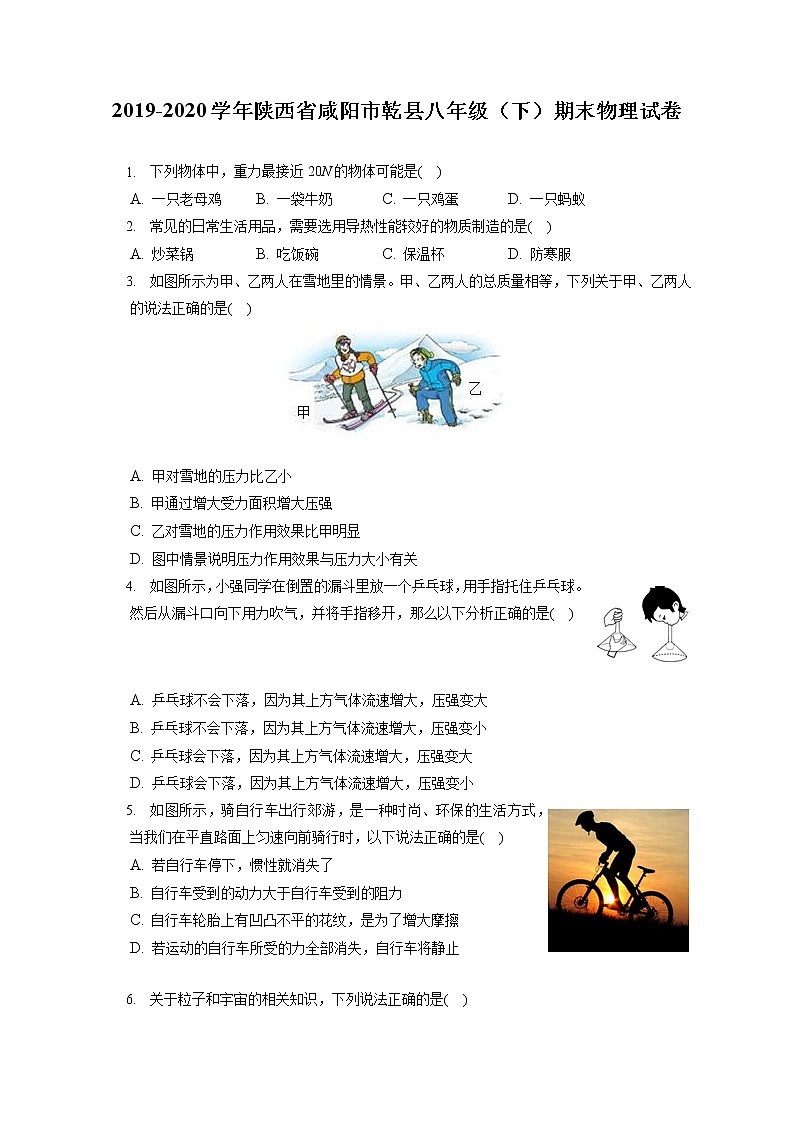 陕西省咸阳市乾县2019-2020学年八年级下学期期末物理试题01