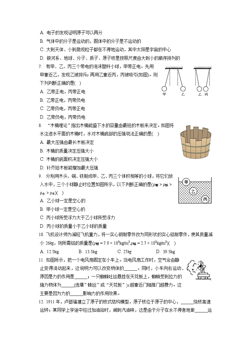 陕西省咸阳市乾县2019-2020学年八年级下学期期末物理试题02