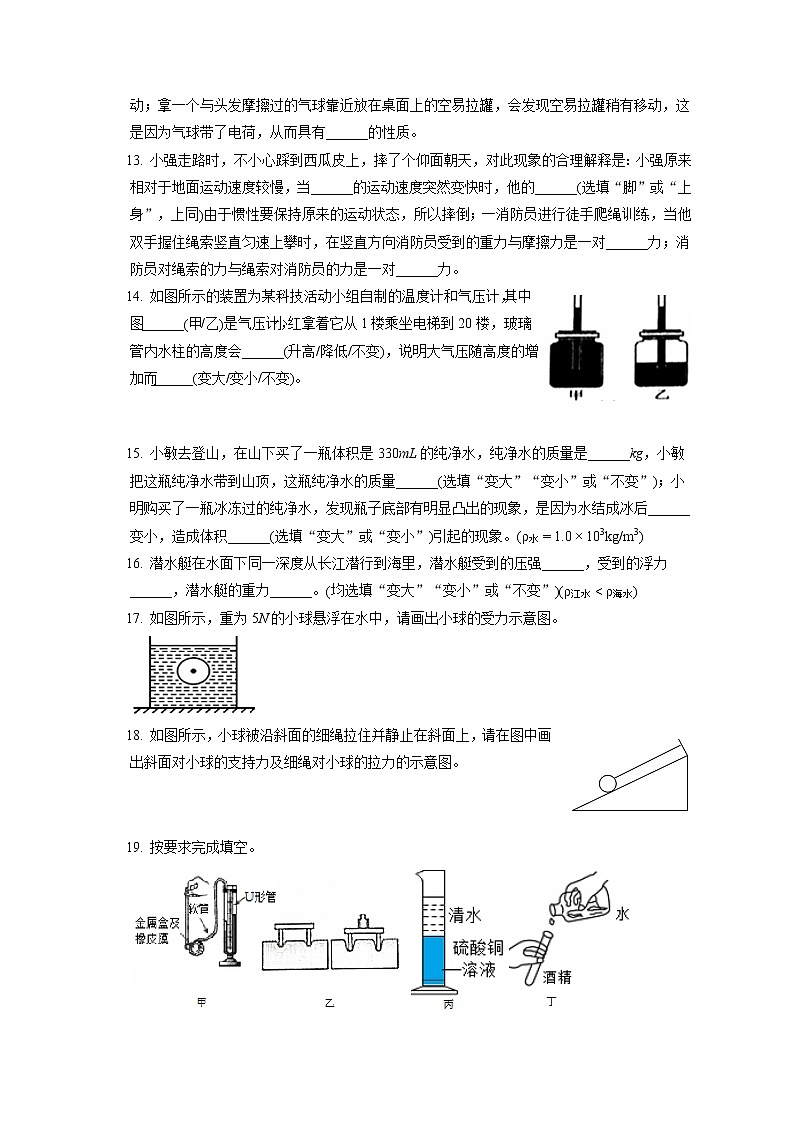 陕西省咸阳市乾县2019-2020学年八年级下学期期末物理试题03