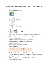 陕西省榆林市定边县2019-2020学年八年级下学期期末物理试题