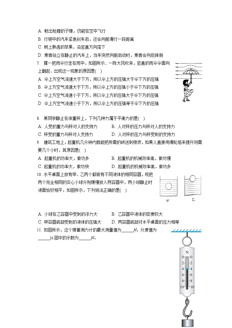 陕西省榆林市定边县2019-2020学年八年级下学期期末物理试题第2页