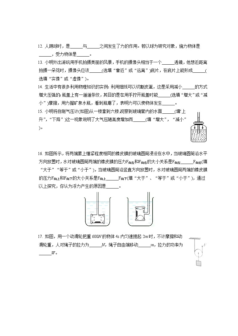 陕西省榆林市定边县2019-2020学年八年级下学期期末物理试题第3页