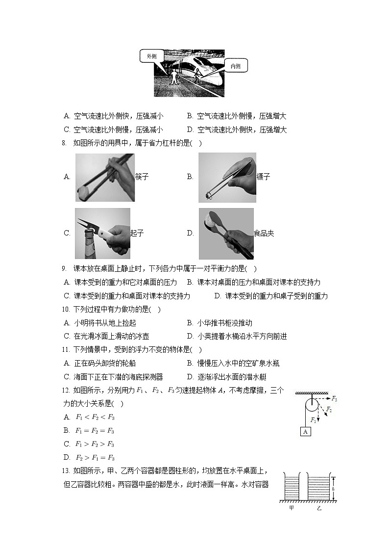 四川省阿坝州2019-2020学年八年级下学期期末物理试题02