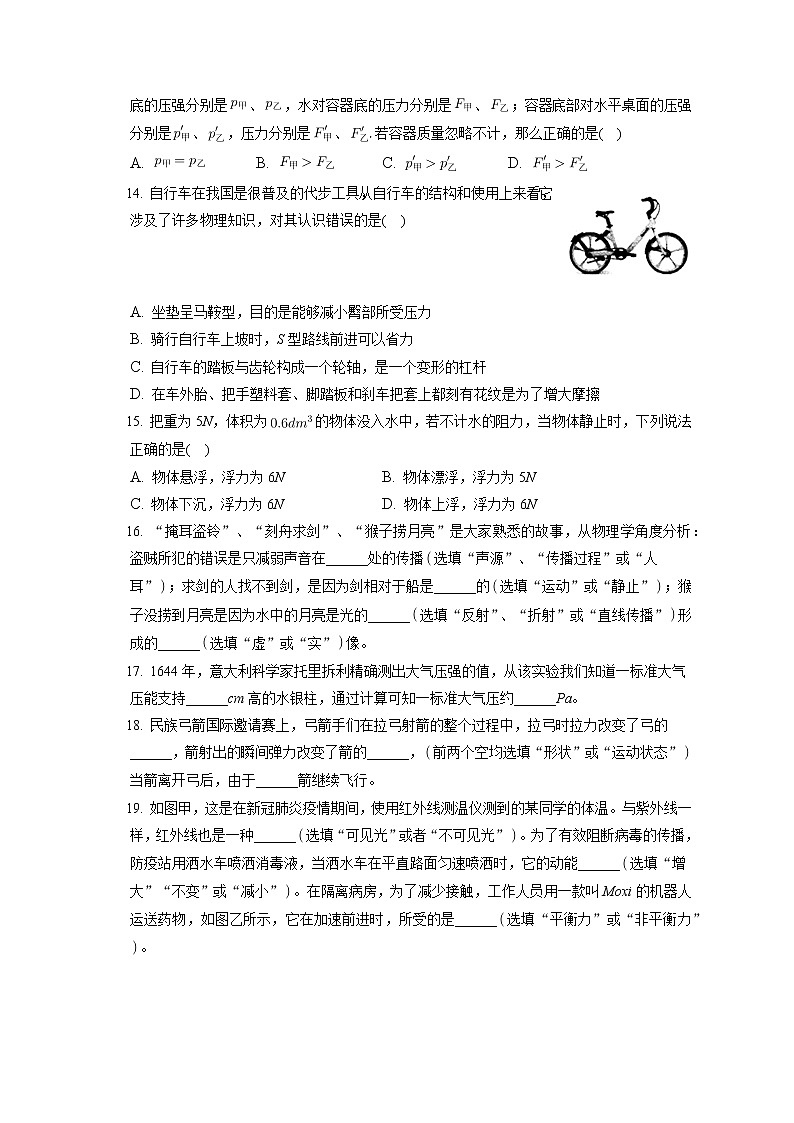 四川省阿坝州2019-2020学年八年级下学期期末物理试题03