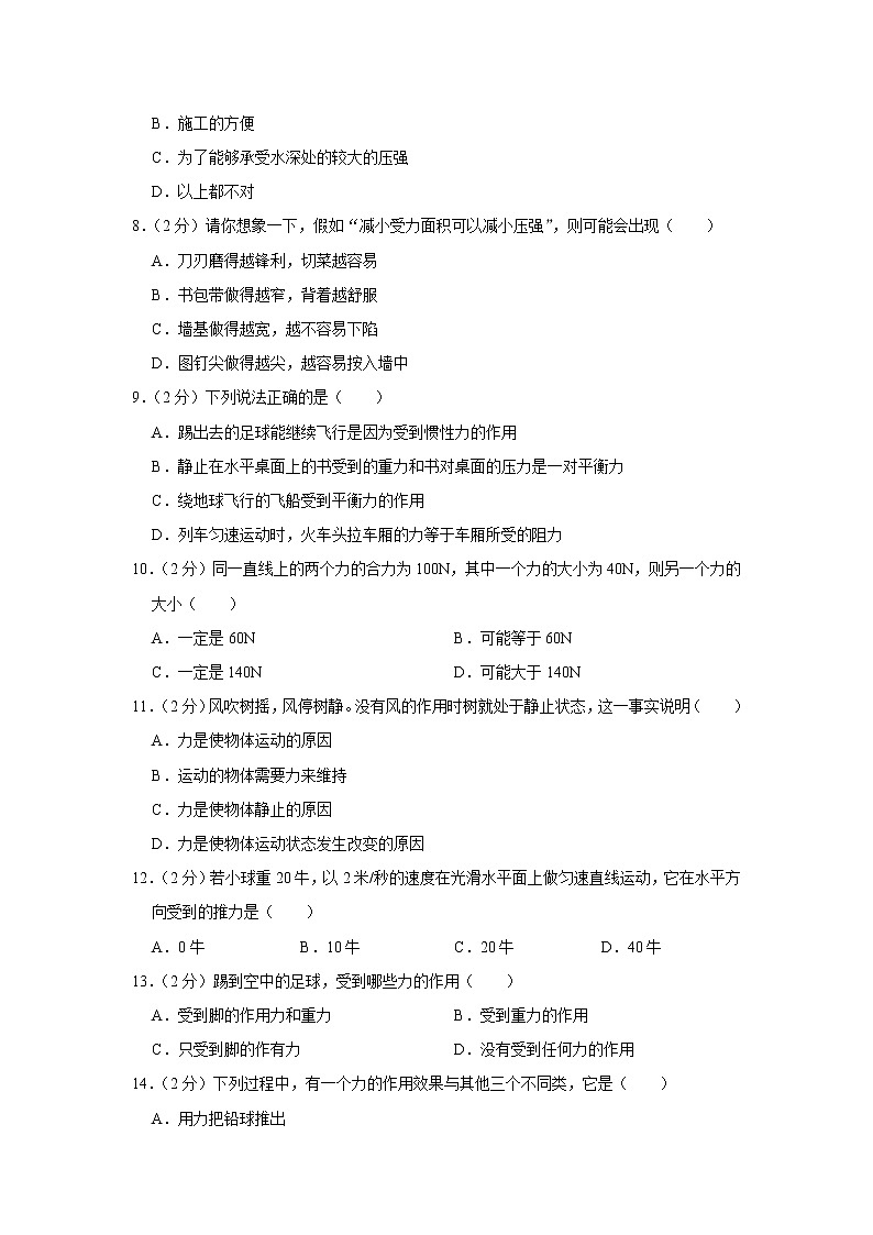 四川省巴中市恩阳区2019-2020学年八年级下学期期末物理试题02