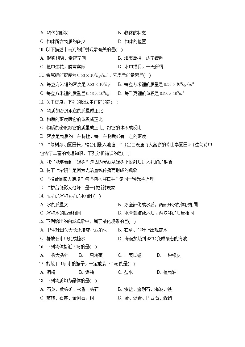 四川省巴中市平昌县2019-2020学年八年级下学期期末物理试题第2页