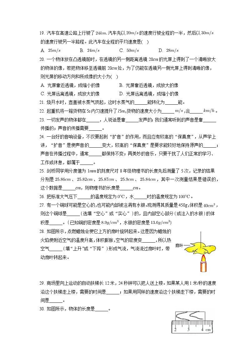 四川省巴中市平昌县2019-2020学年八年级下学期期末物理试题第3页