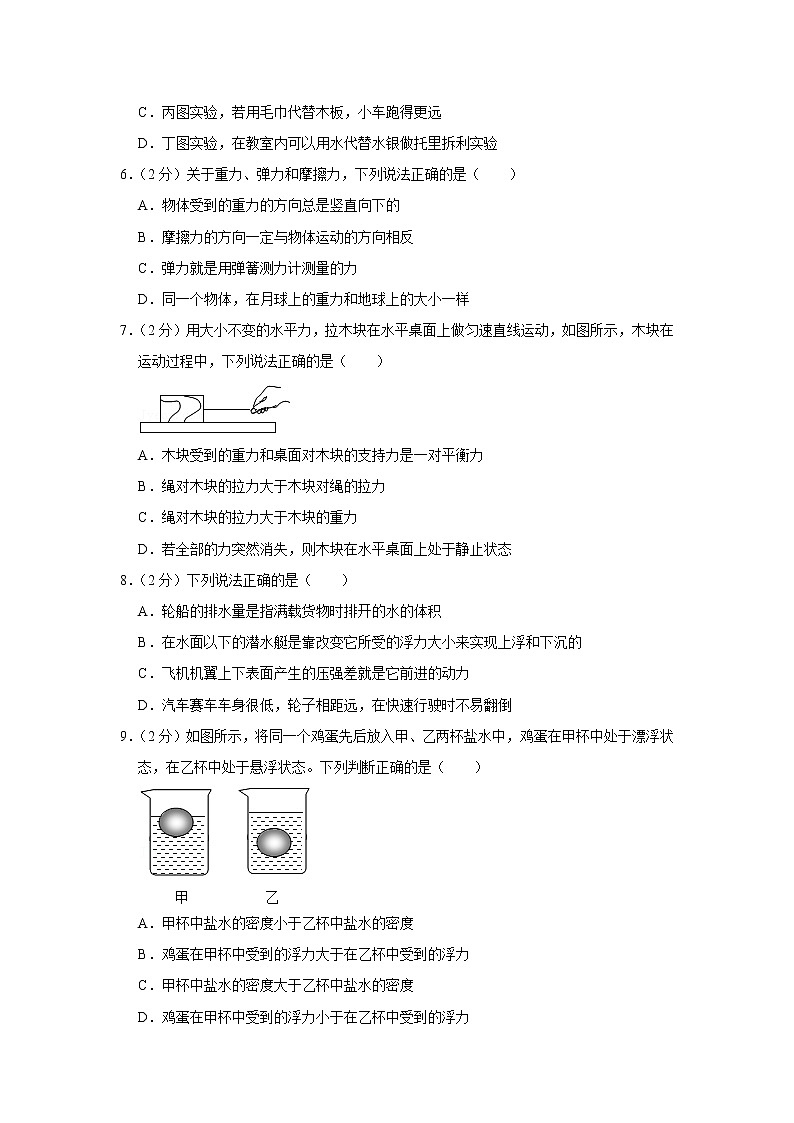 四川省成都市简阳市2019-2020学年八年级下学期期末物理试题02