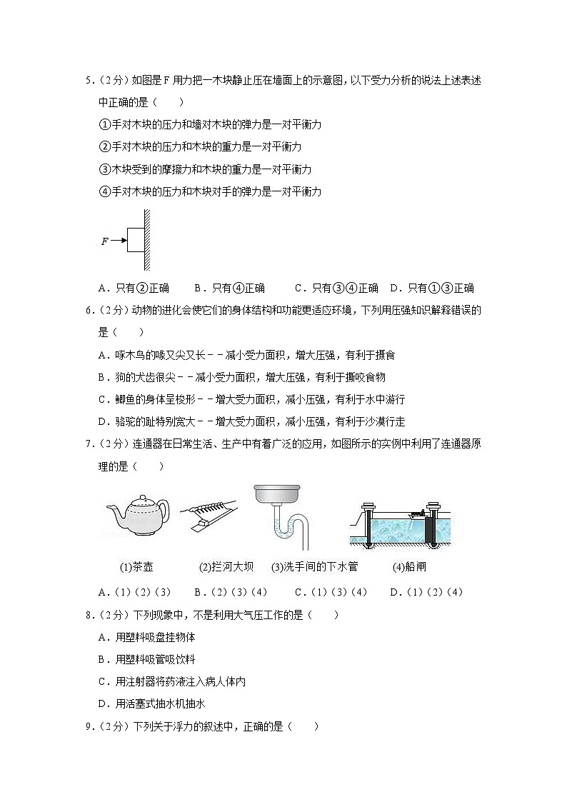 四川省成都市简阳市简城学区2019-2020学年八年级下学期期末物理试题第2页